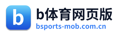 b体育网页版
